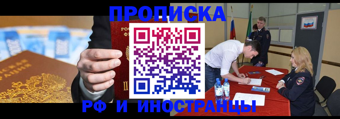 прописка в квартире в Перми