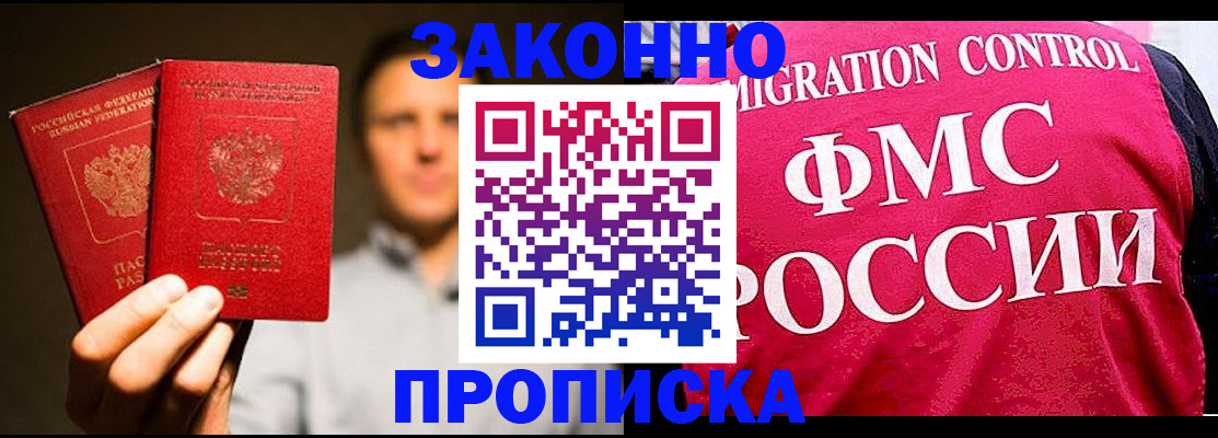 прописка для работы в Перми