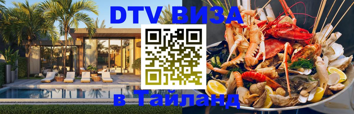 Сколько стоит DTV виза — актуальные цены, оформление даже без документов - 20.11.2025 
